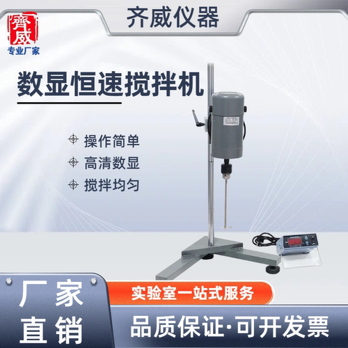 齐威数显恒速搅拌机操作简单高清