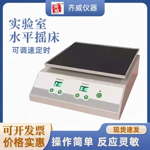 齐威振荡器脱色摇床振动台多功能水平旋转摇床振荡仪翘板摇床