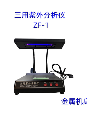 齐威暗箱式紫外分台式三用紫外分析仪254nm/365nm紫外荧光检测
