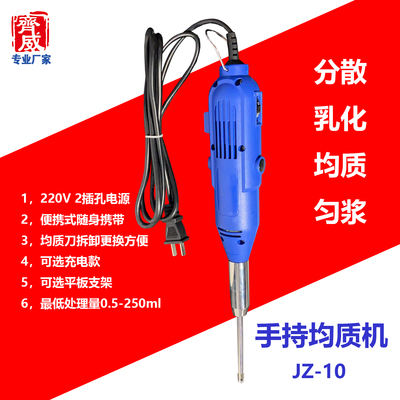 齐威手持式均质机大功率均质