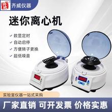 齐威迷你离心机实验室台式医用离心机血清分离离心机高低速