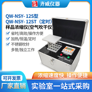 样品浓缩仪快速浓缩空气传热均匀空气吹干仪 氮吹仪 萃取仪齐威