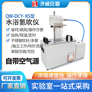 KS12A自带空气发生器实验室水浴氮气吹扫仪 齐威水浴氮吹仪QW DCY