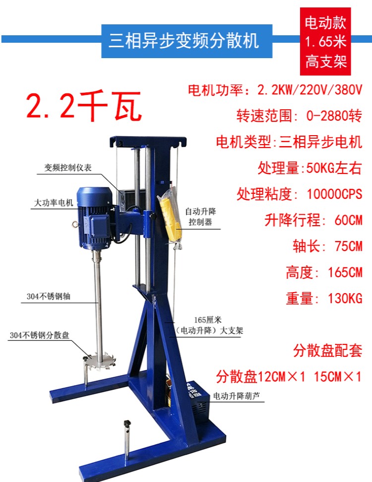 齐威电动升降分散机2.2KW 1.65米电动升降油漆涂料搅拌机分散机