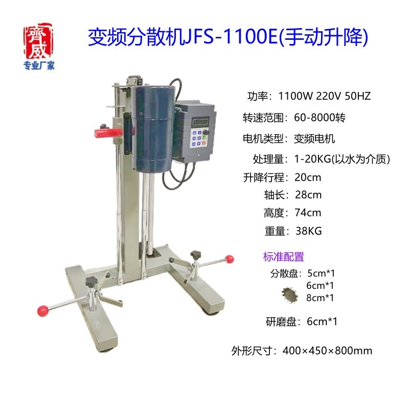 齐威JFS-1100E变频高速分散机手动电动升降功率1100W实验室分散-封面