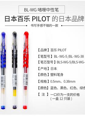 PILOT百乐 BL-WG-5彩色中性笔啫喱笔WINGEL滑力笔顺滑彩色细水笔