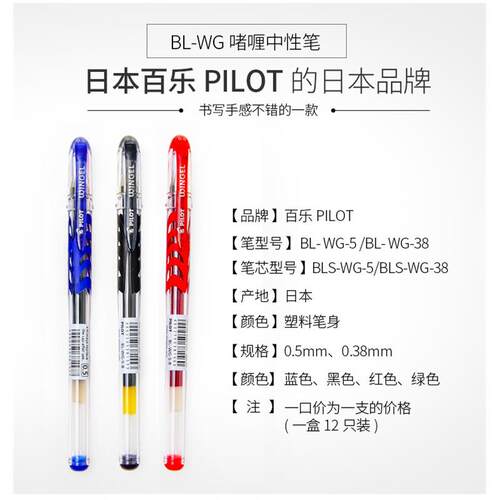 PILOT百乐 BL-WG-5彩色中性笔啫喱笔WINGEL滑力笔顺滑彩色细水笔