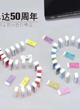 SEED 日本限定款 五十周年S-60彩色橡皮学生易擦收藏50色 单个装