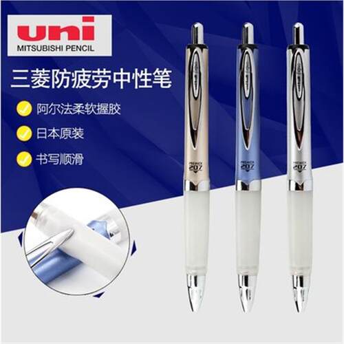 UNI三菱 UMN207GG软胶笔软笔握速干中性笔柔软握胶笔防疲劳0.7mm