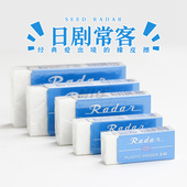 进口胶擦考试绘图日常办公用 SEED 日剧常客文具 Radar 橡皮