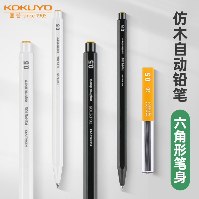 国誉六角仿木学生自动铅笔多规格