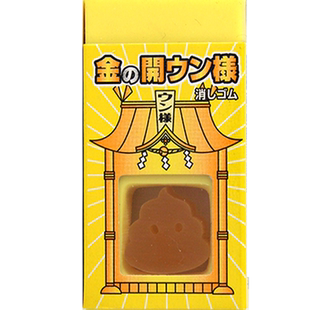 橡皮 SEED 便便 黄金 日本制造内含一块小便便哟擦拭干净 0509C