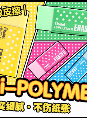PENTEL  ZEH-05 制图点点橡皮擦小学生用多色易擦除 擦的干净