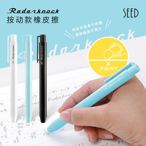 SEED笔式按动橡皮美术绘图用超净