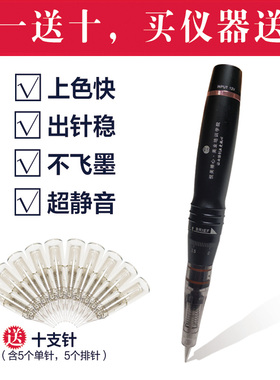 眉毛唇部免麻仪专用工具眼线