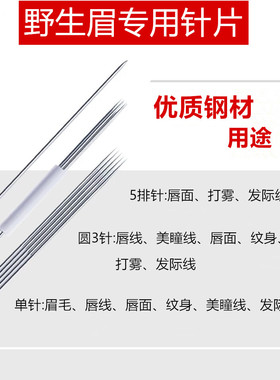 收口圆三针纹眉唇线条眉针针帽