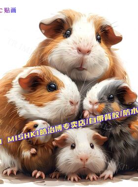 可爱豚鼠家族仿真车贴家用冰箱贴