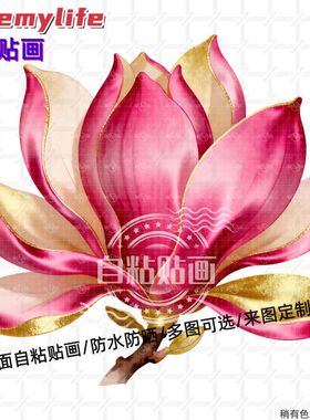 唯美玉兰花贴纸墙贴自粘贴画贴
