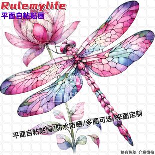 唯美炫彩蜻蜓贴纸平面自粘贴画装饰教室房间车身电脑行李箱贴墙