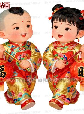 2026新款福娃娃贴纸金童玉女门贴