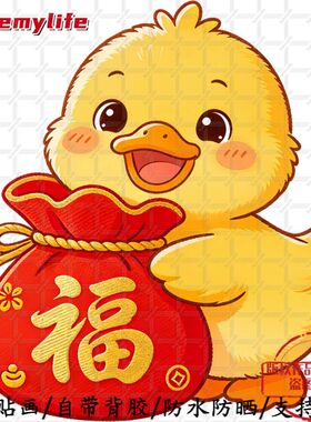爆款卡通小黄鸭抱福袋图案自粘贴