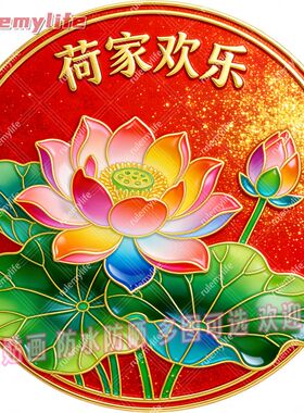 新款阖家欢乐年年有福平面自粘贴画防水防晒墙上门窗冰箱装饰贴画