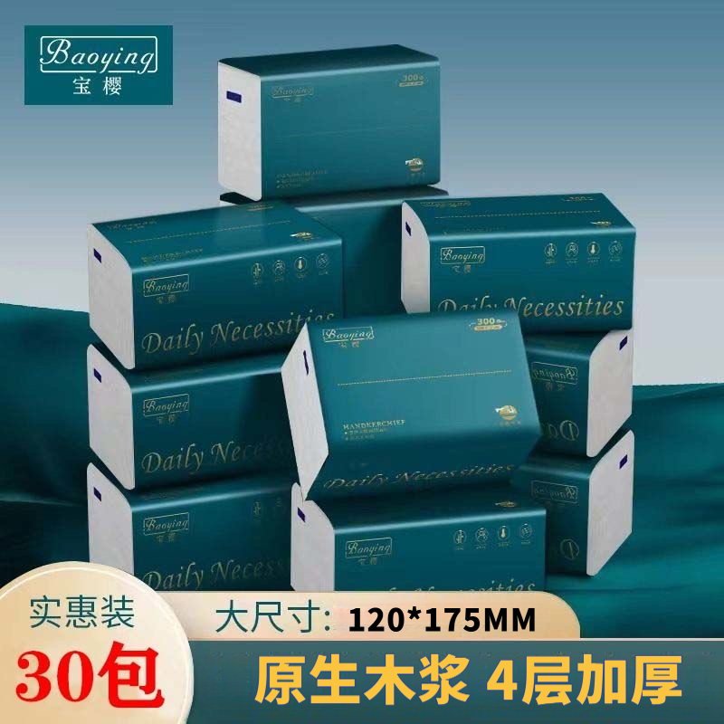 宝樱30大包抽纸餐巾纸卫生纸