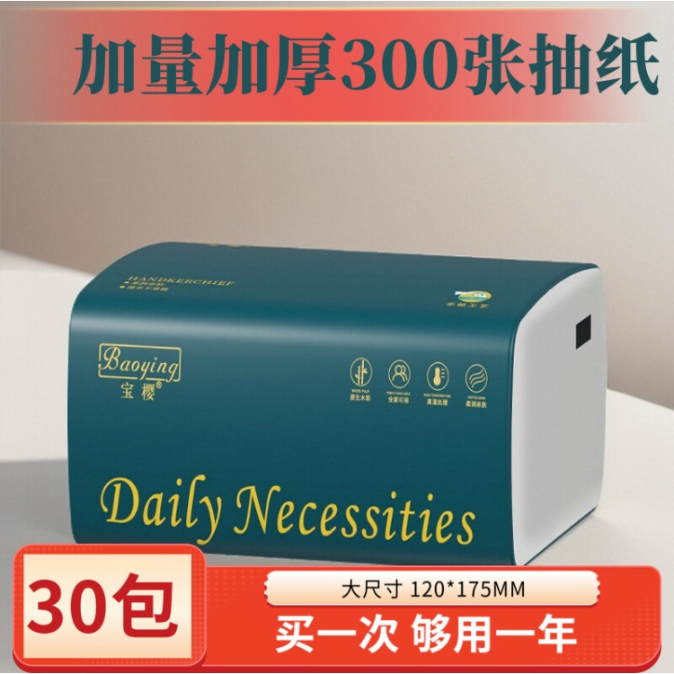 宝樱30大包抽纸餐巾纸卫生纸