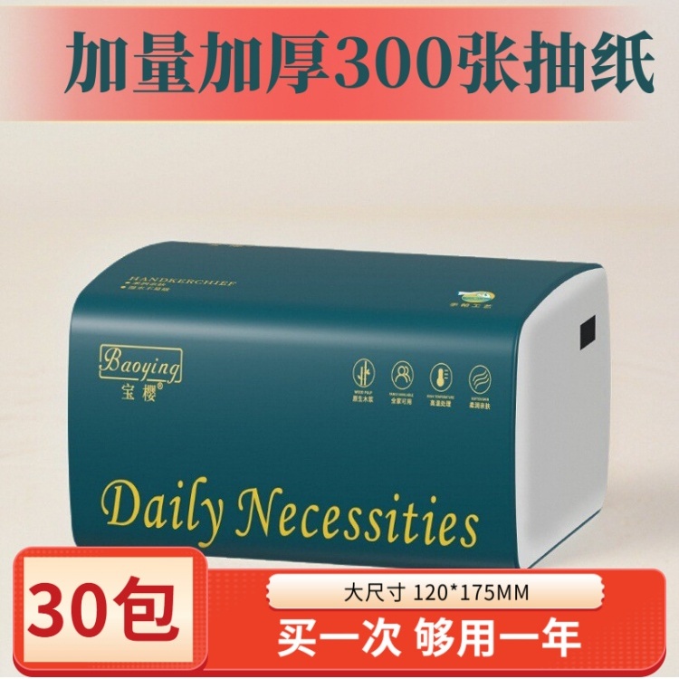 宝樱30大包抽纸餐巾纸卫生纸