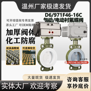 电气动衬氟蝶阀D671F46 全衬四氟 16C 耐硫酸碱防腐蚀 对夹式