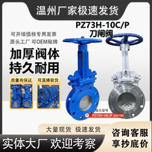 手动刀型闸阀 刀阀PZ73H-10C/P 插板阀浆液阀 单闸板阀 维修配件