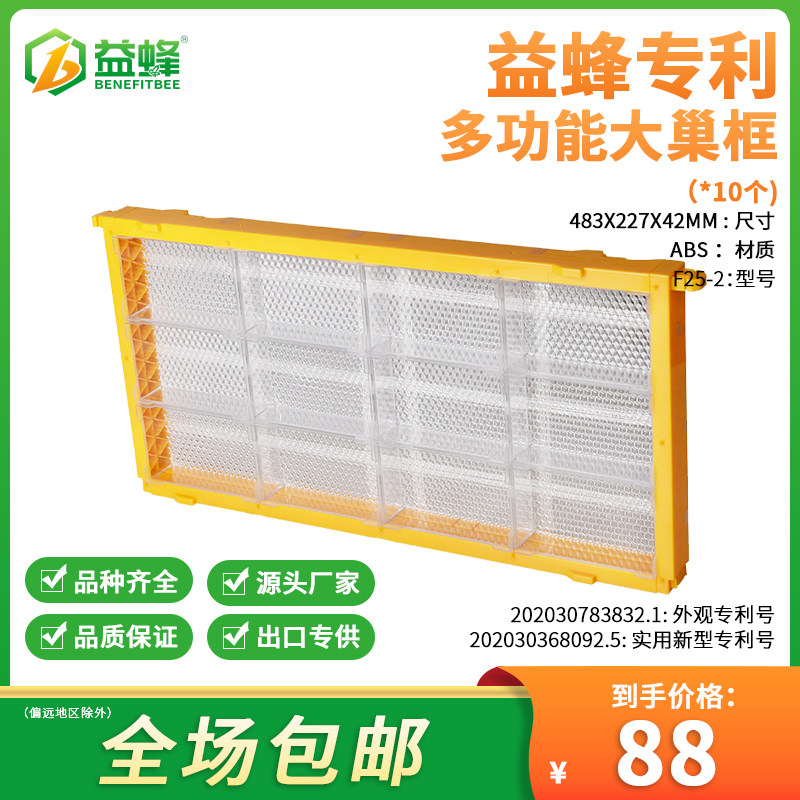 益蜂专利巢蜜盒多功能塑料巢框朗氏蜂箱尺寸养蜂工具