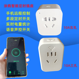 智能插座10A定时开关计电量wifi插座蓝牙插头小度语音声控转换器