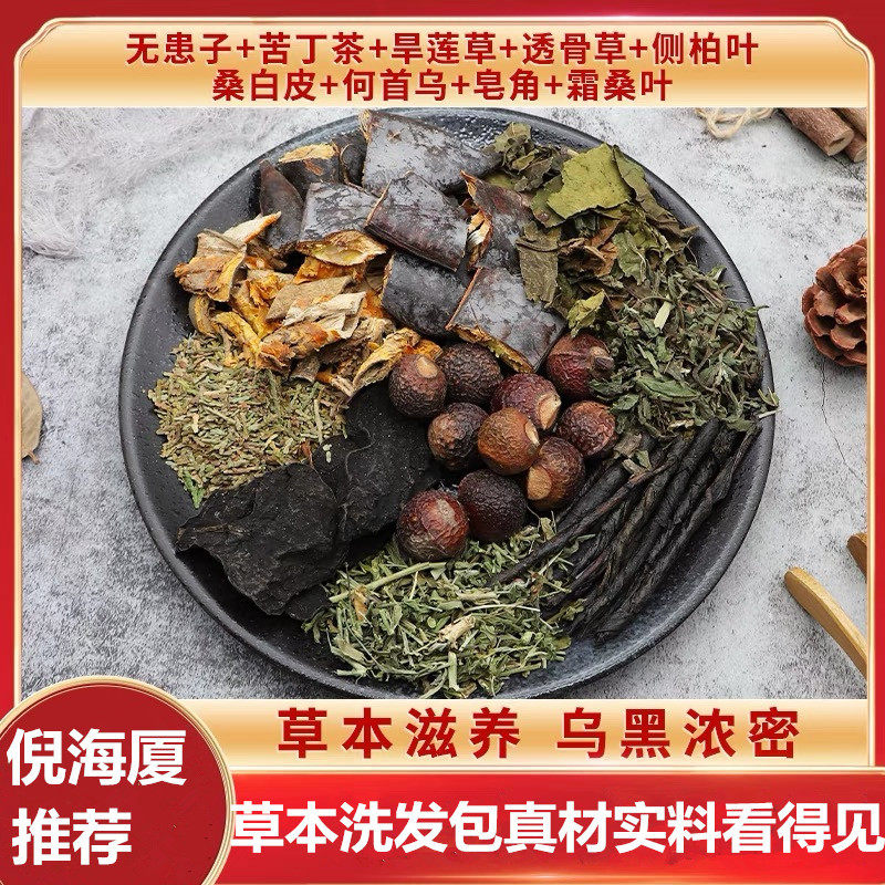 侧柏叶皂角无患子制何首乌干姜中药材粉皂荚洗头包洗发水中草药包