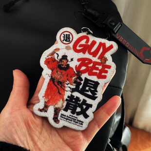Guy bee退散常州方言包挂驱魔符
