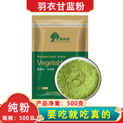 纯羽衣甘蓝粉500目易冲饮膳食纤维代餐粉 羽衣甘蓝菜粉无添加纯粉