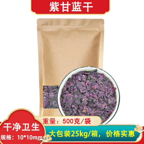 脱水紫甘蓝干紫包菜500克好磨粉