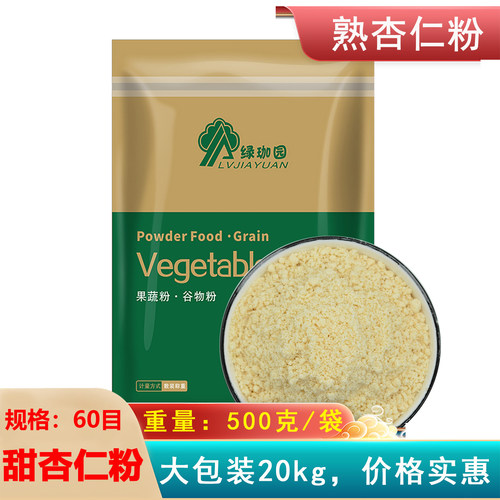 甜杏仁粉500克南杏仁粉