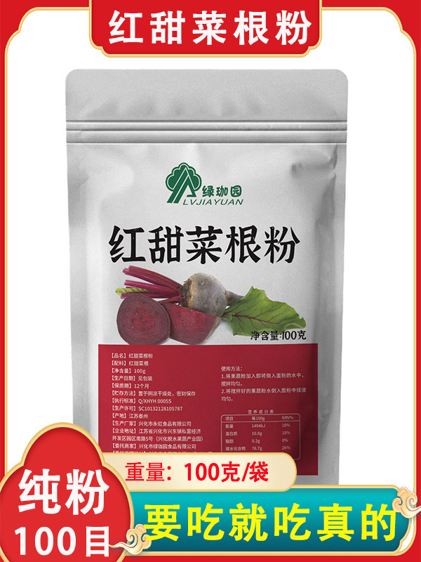 Pure red beetroot powder, 100-mesh red beetroot powder, suitable for drinking, baking, pastry coloring, edible ingredients, pure fruit and vegetable powder thumbnail 4