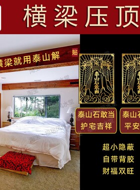 横梁压床化解房梁压顶遮挡布美化装饰画帘神器挂件天花板煞卧室贴