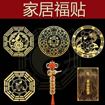 天官赐福家居隐形金属福贴