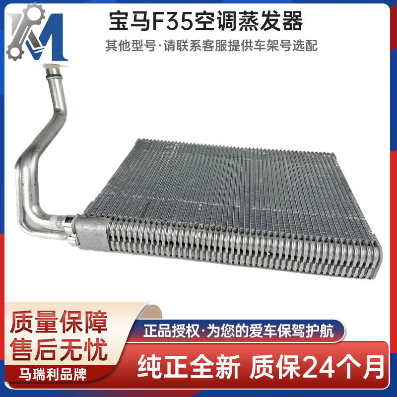 适用于宝马F35空调蒸发器