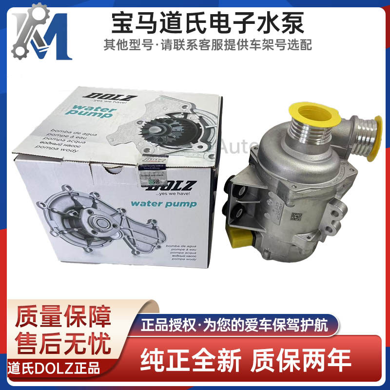 道氏宝马3系5系电子水泵
