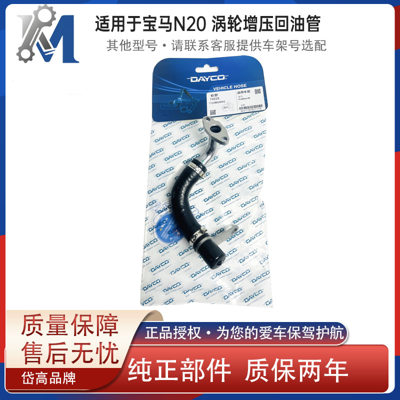 适用于宝马N20发动机 涡轮增压回油管 涡轮增压水管 岱高