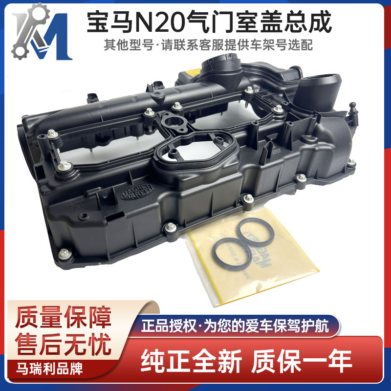 宝马全系列气门室盖总成马瑞利