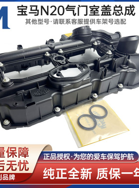 适用宝马N20 N52 N55 N54 N13 B38 B48 MINI发动机气门室盖马瑞利