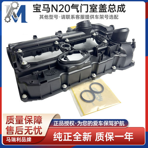 宝马全系列气门室盖总成马瑞利