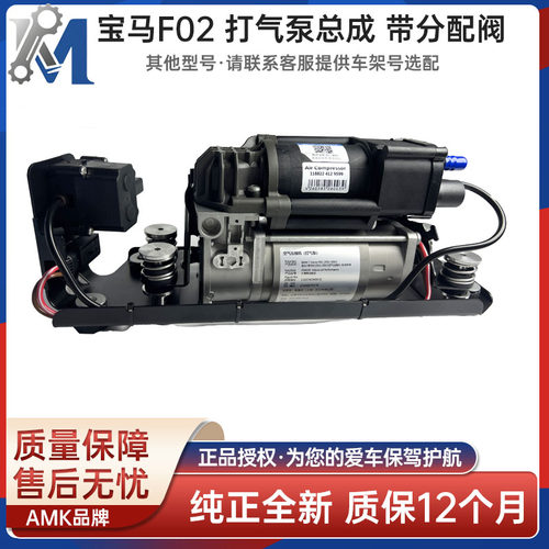 适用于宝马F02F15打气泵总成