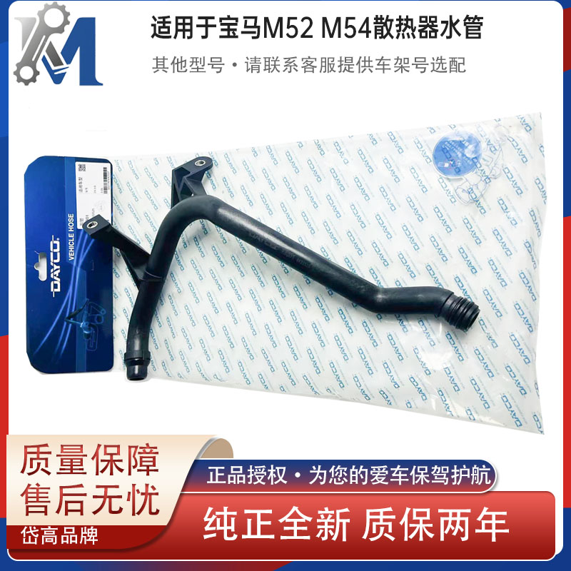 宝马E38E39散热器水管7502525