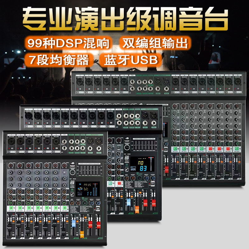 专业大型蓝牙调音台带混响效果家用K歌舞台演出会议8路12路16路